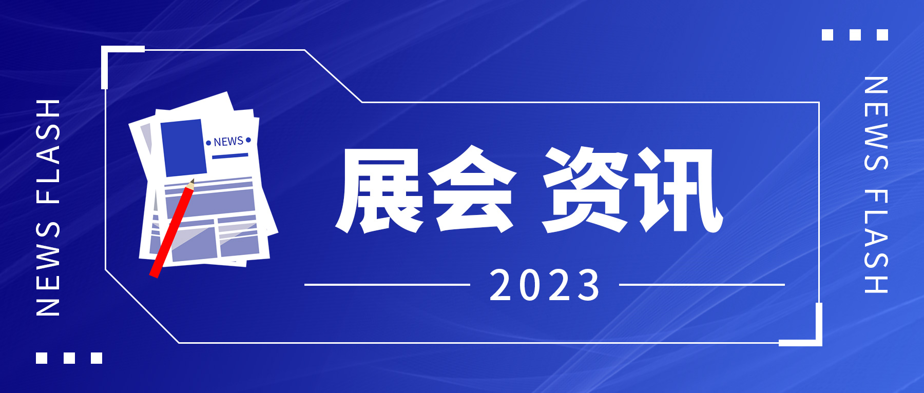 生之源股份精彩亮相 2023 世界大健康博覽會(huì)